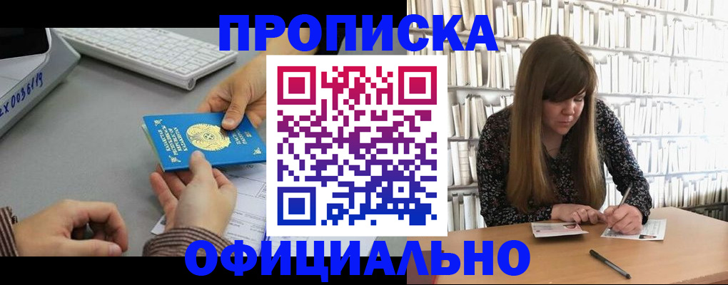 временная регистрация гарантия в Отрадном