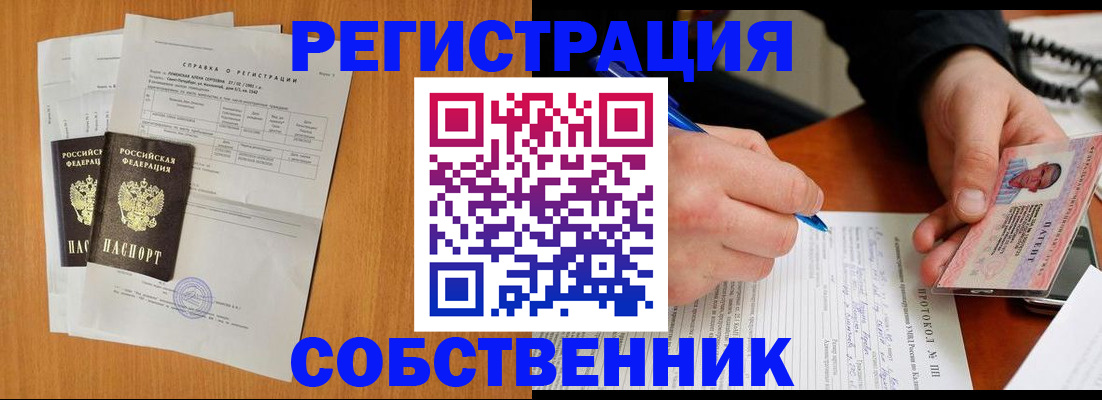 временная регистрация для всех в Отрадном