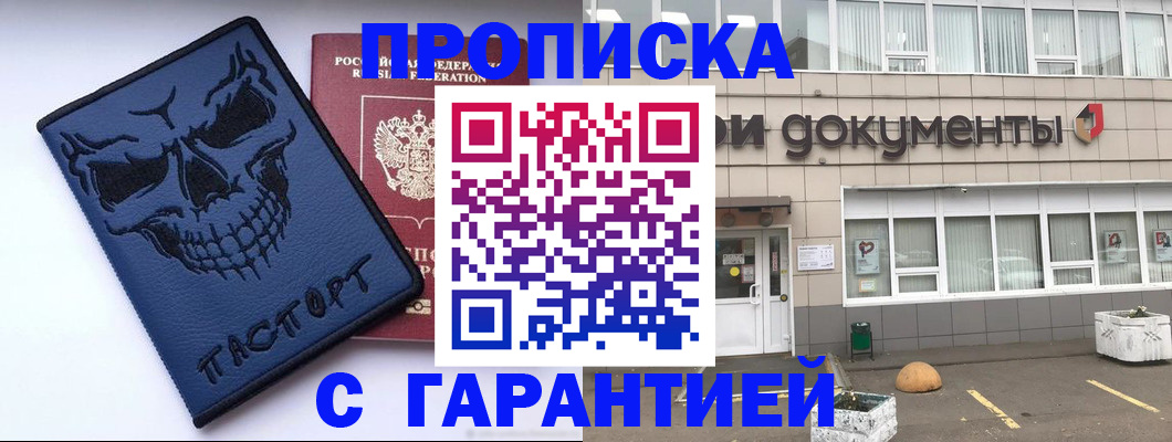 временная регистрация надежно в Отрадном