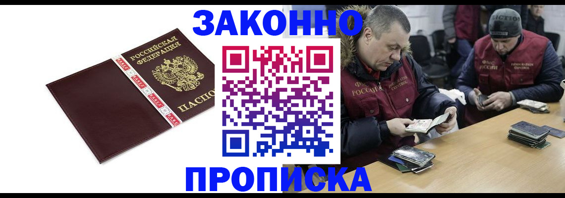 прописка от собственника в Отрадном