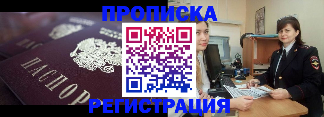 прописка от собственника в Отрадном