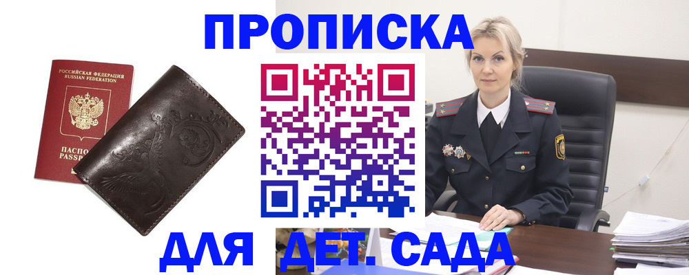 временная регистрация для школы в Отрадном