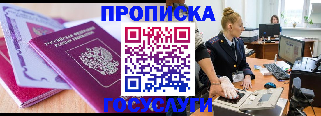 где прописаться в Отрадном