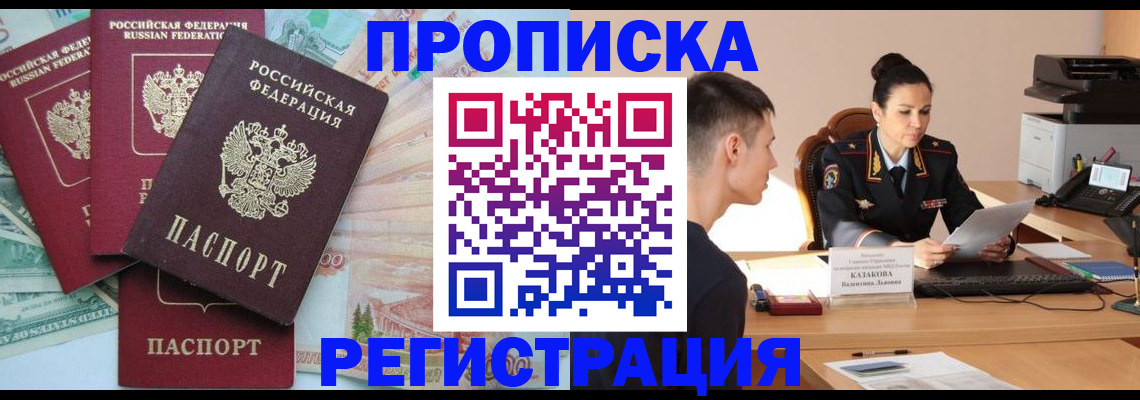 временная регистрация в квартире в Отрадном