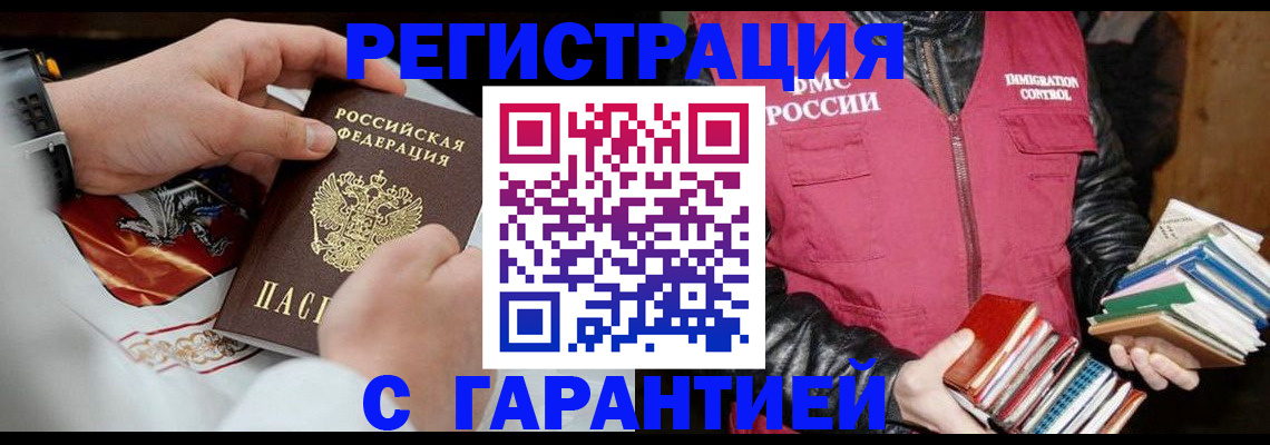 временная регистрация 2025 в Отрадном